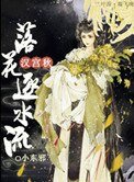 漢宮秋,落花逐水流