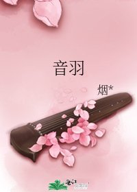 音羽