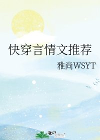 快穿言情文推荐
