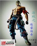 海賊之迪蒙傳奇