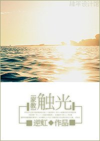 （BG/家教同人）[家教]触光