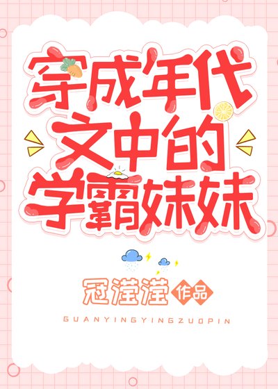 穿成年代文中的学霸妹妹