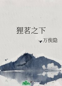 狸茗之下